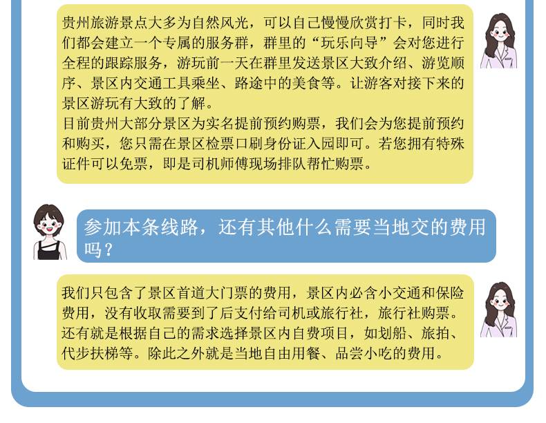 小西+肇兴+岜沙5日游详情页22