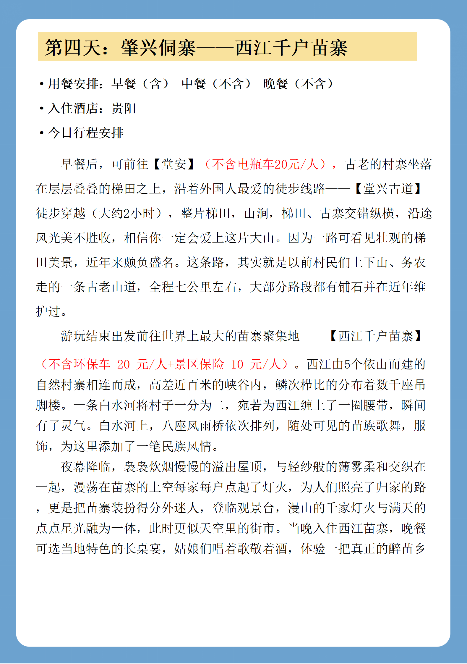 小西+肇兴+岜沙详情页_30