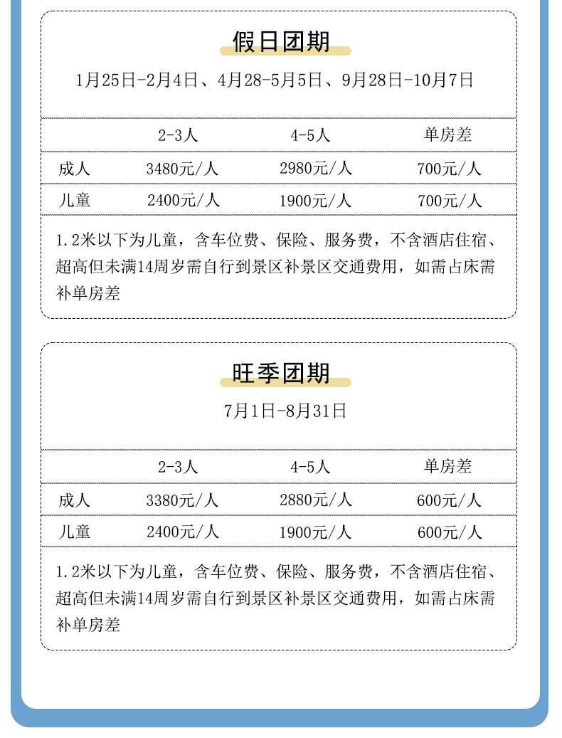 小西+肇兴+岜沙5日游详情页24