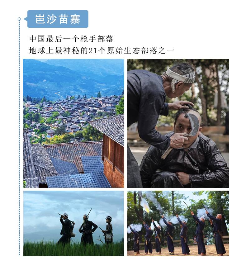 小西+肇兴+岜沙5日游详情页_09