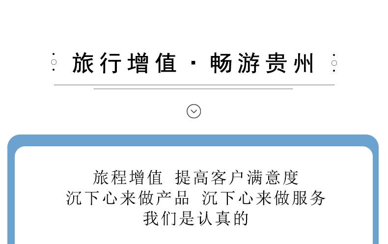 小西+肇兴+岜沙5日游详情页17