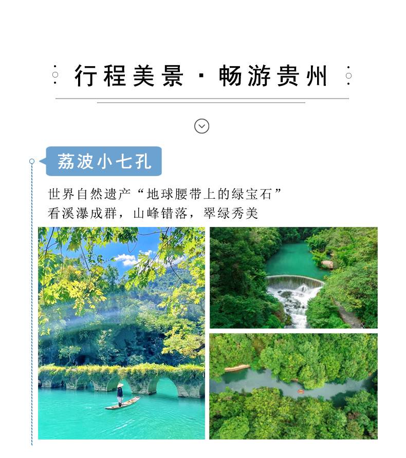 小西+肇兴+岜沙5日游详情页_08