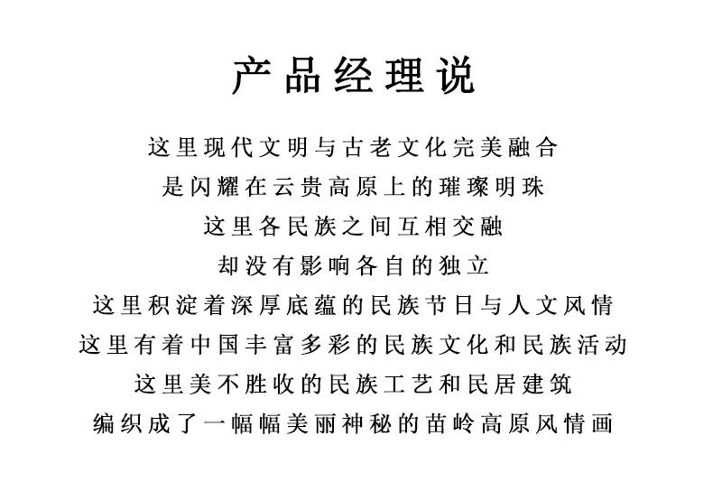 小西+肇兴+岜沙5日游详情页_02