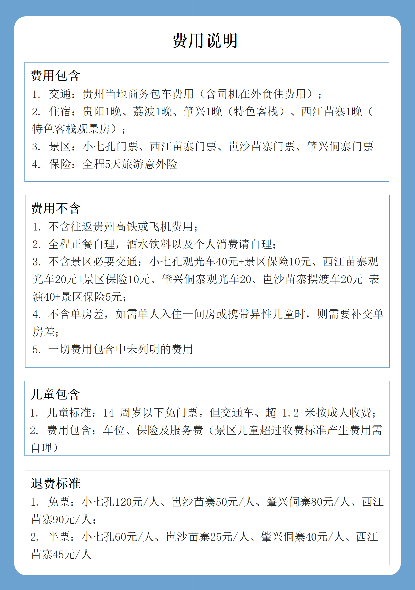 小西+肇兴+岜沙详情页_32