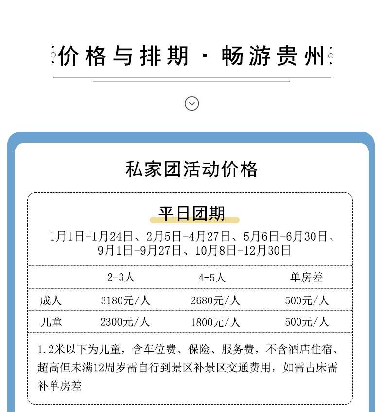 小西+肇兴+岜沙5日游详情页23