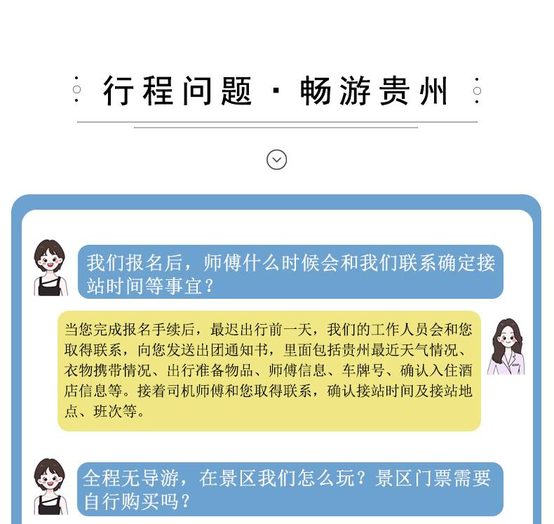 小西+肇兴+岜沙5日游详情页21