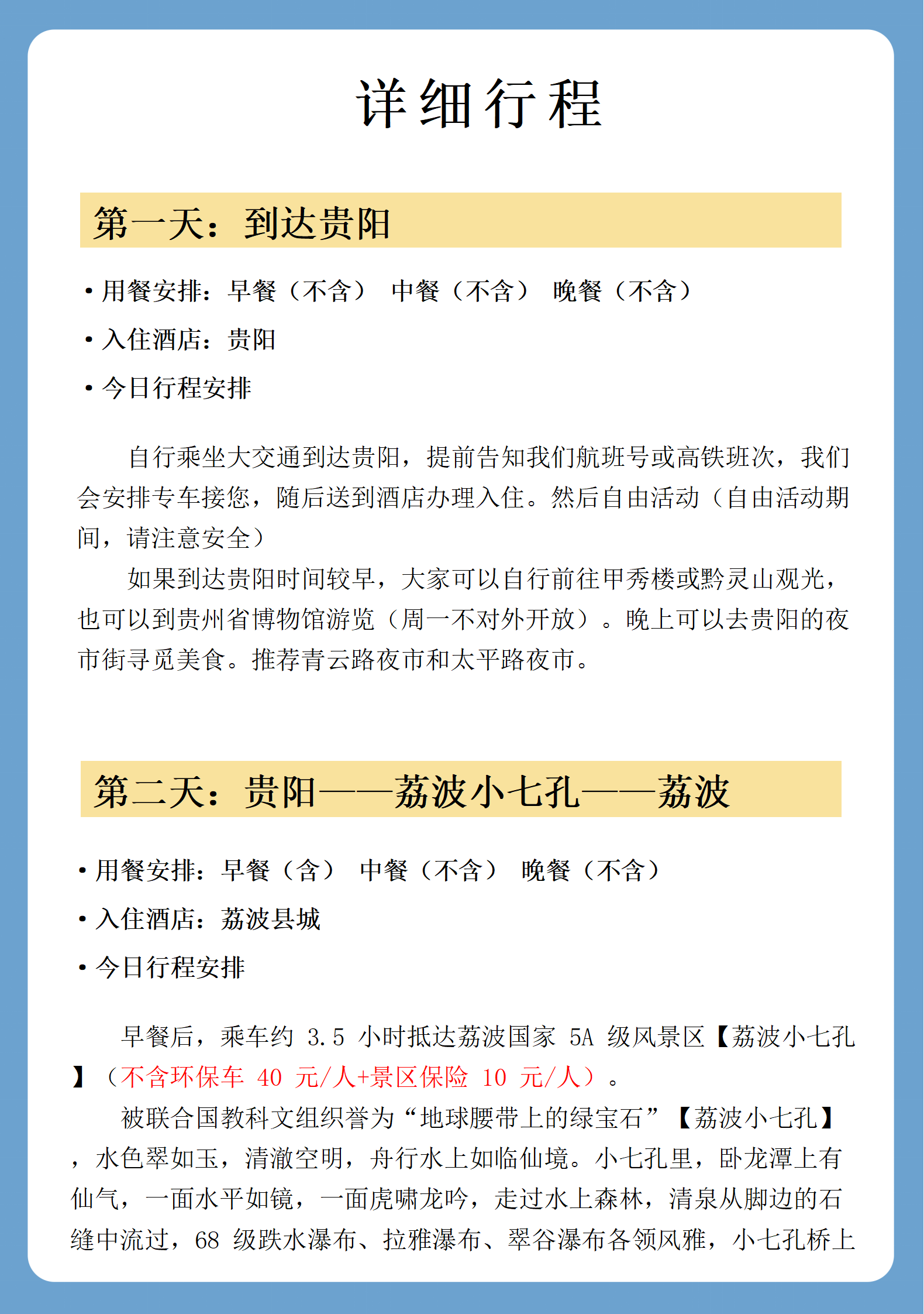 小西+肇兴+岜沙详情页_28