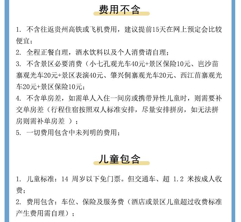 小西+肇兴+岜沙5日游详情页26