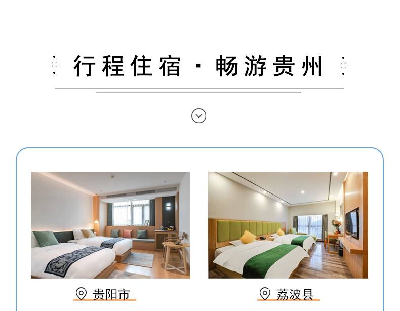 小西+肇兴+岜沙5日游详情页_12