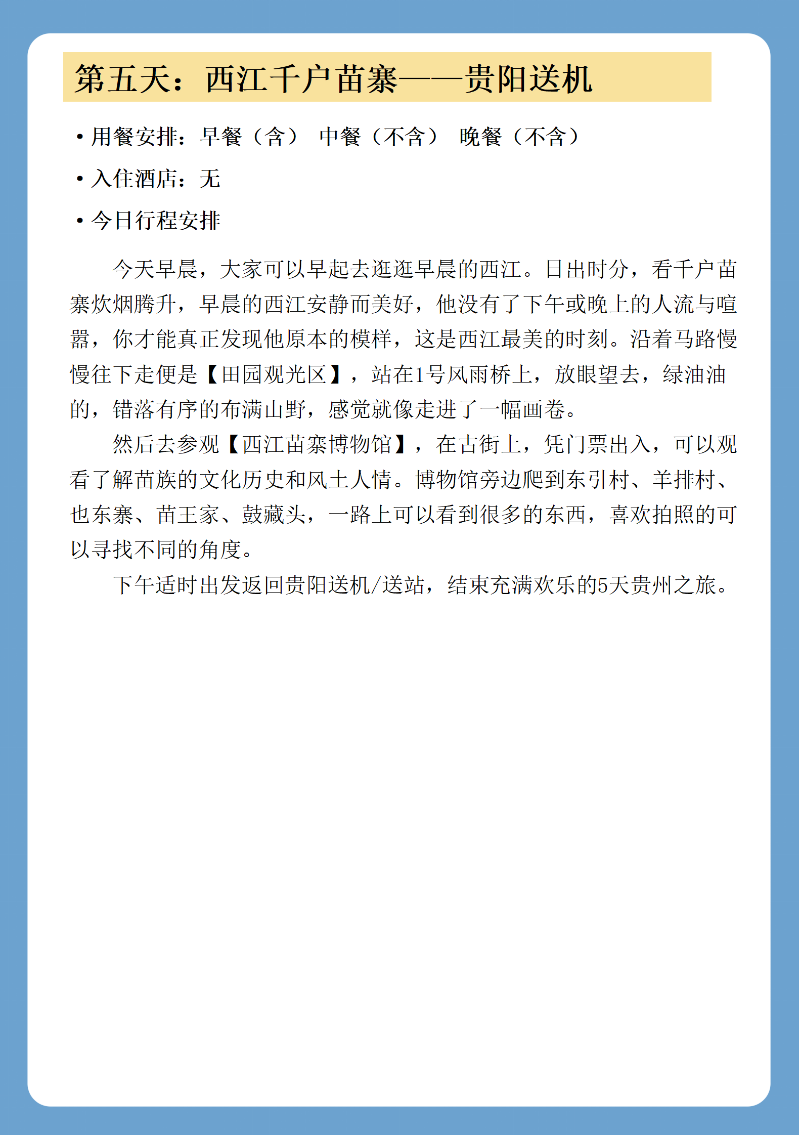 小西+肇兴+岜沙详情页_31