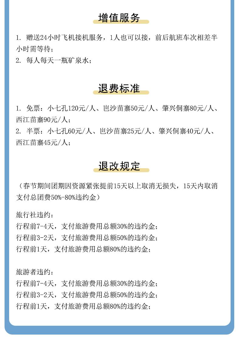 小西+肇兴+岜沙5日游详情页27