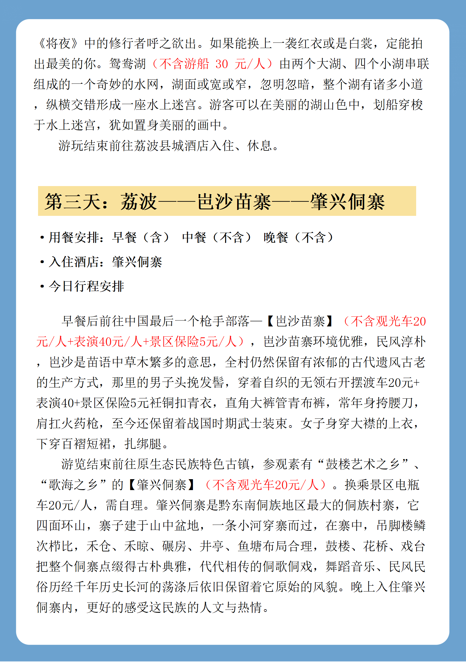 小西+肇兴+岜沙详情页_29