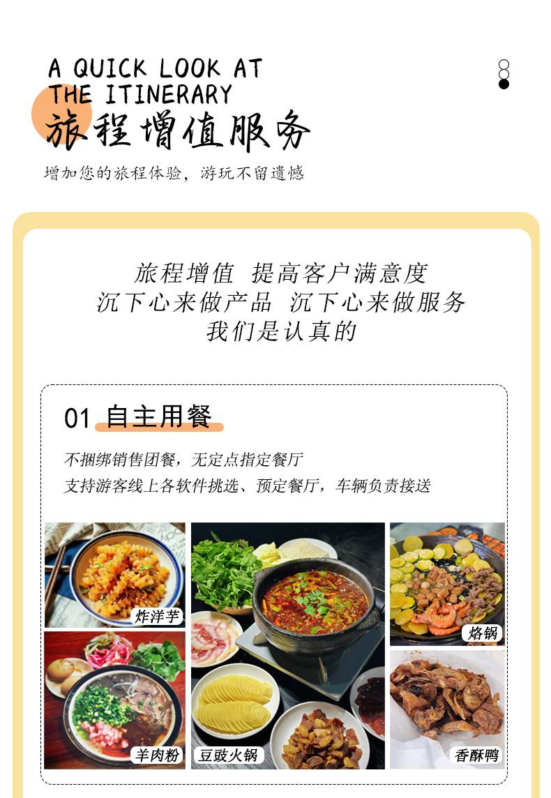 黄小西+青岩5日游详情页2_15