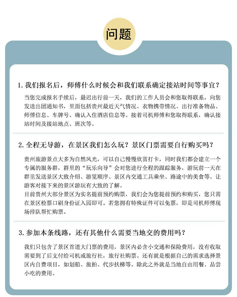 黄小西+丹寨+梵净山+镇远6日游详情页_15