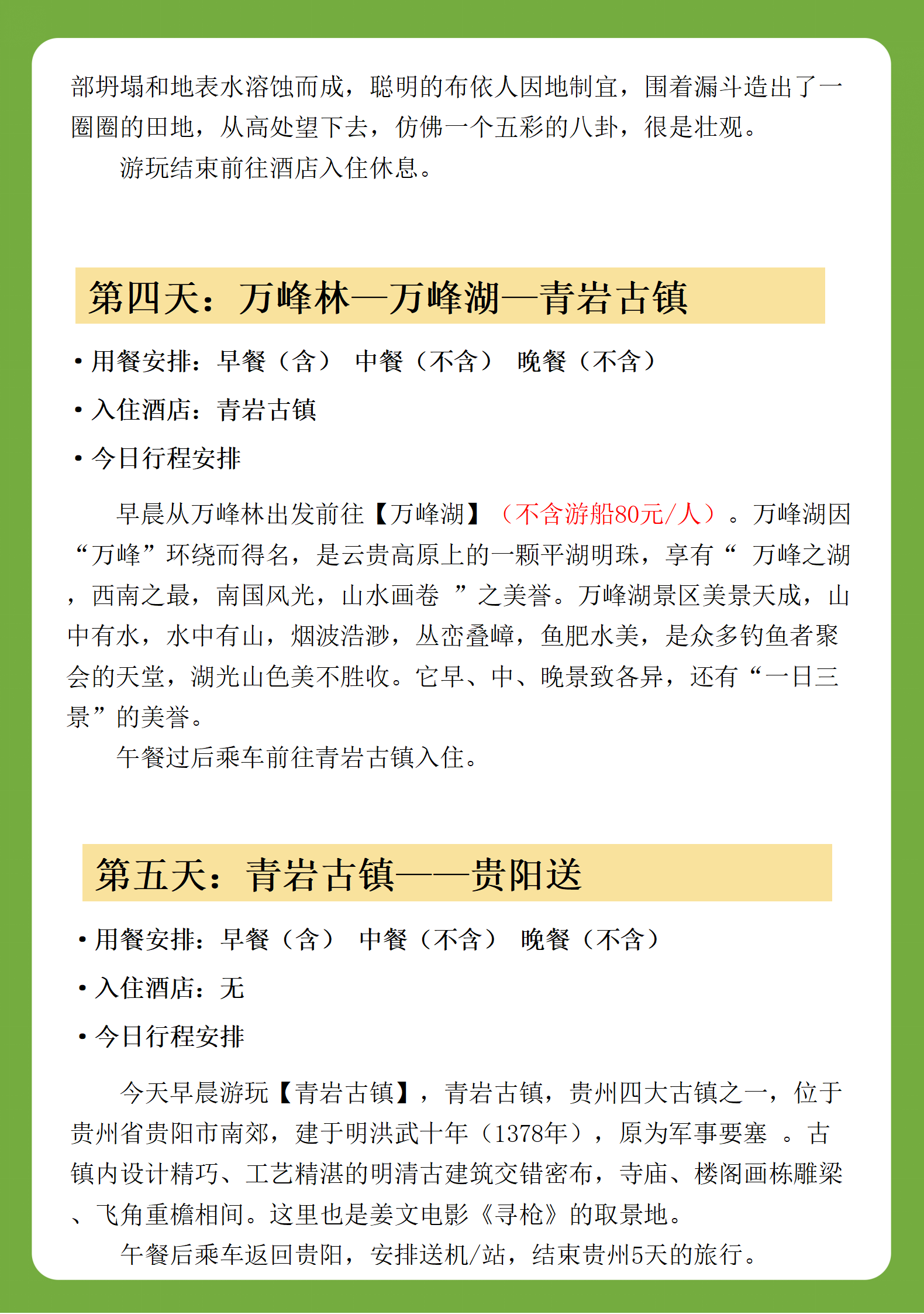 兴义+黄果树5日游详情页27