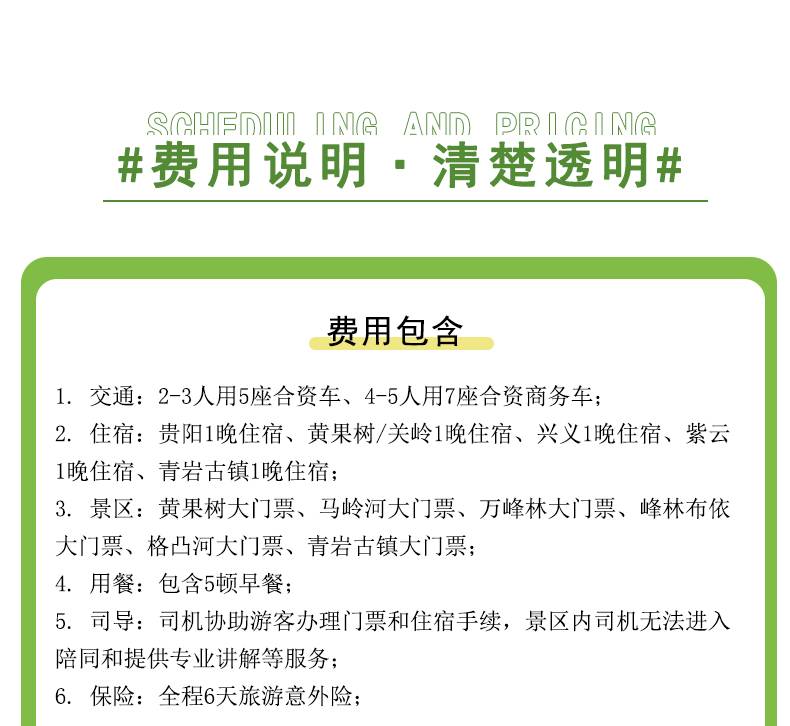 黄果树+马岭河+万峰林+万峰湖+格凸河+青岩古镇6日游详情页23