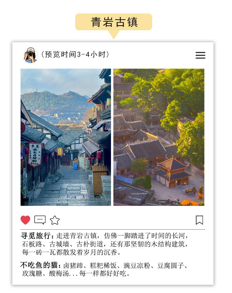 黄小西+青岩5日游详情页2_09