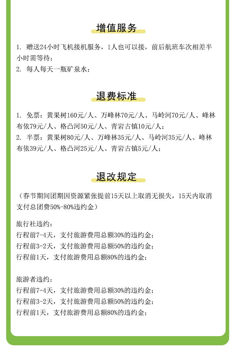 黄果树+马岭河+万峰林+万峰湖+格凸河+青岩古镇6日游详情页25