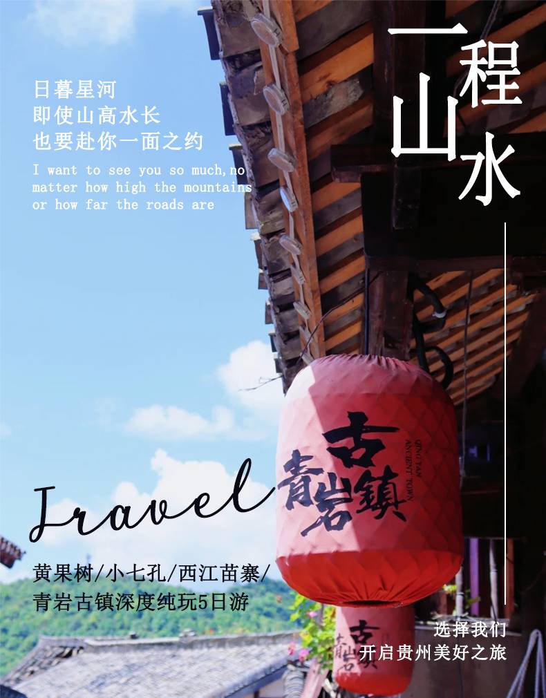 黄小西+青岩5日游详情页2_01