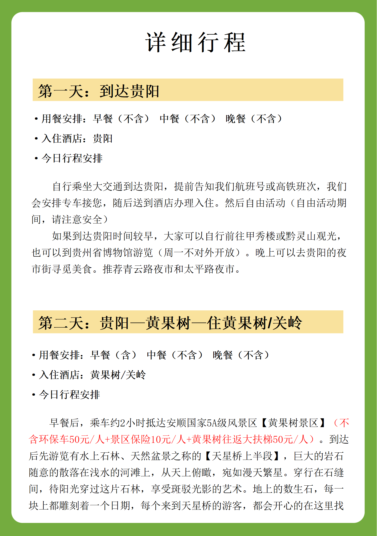 黄果树+万峰林+马岭河+万峰湖+格凸河+青岩古镇6日游_26