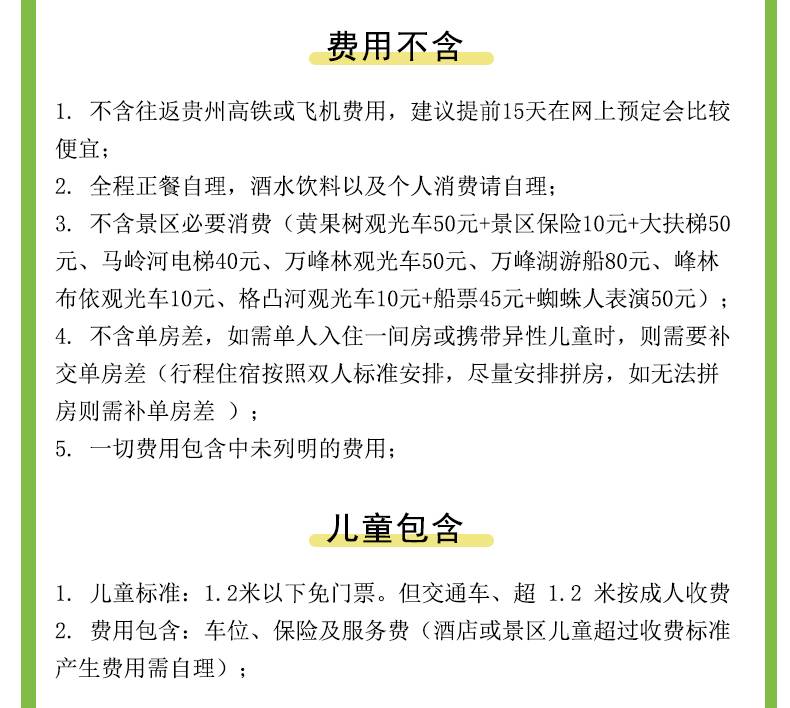 黄果树+马岭河+万峰林+万峰湖+格凸河+青岩古镇6日游详情页24