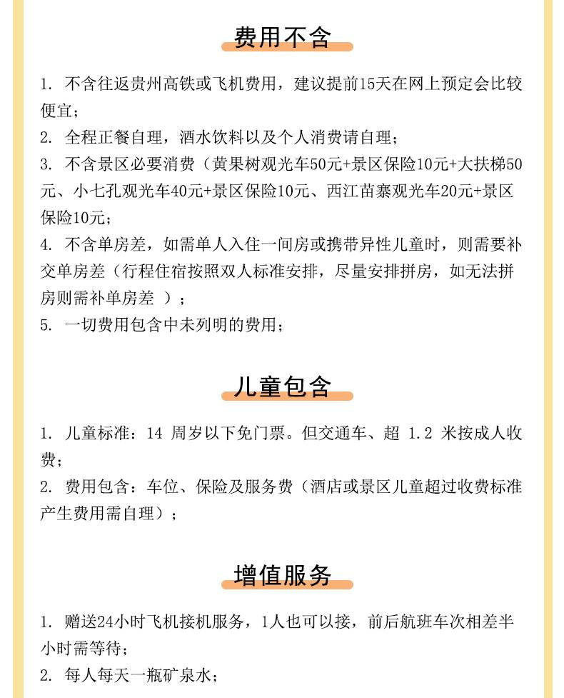 黄小西+青岩5日游详情页2_23