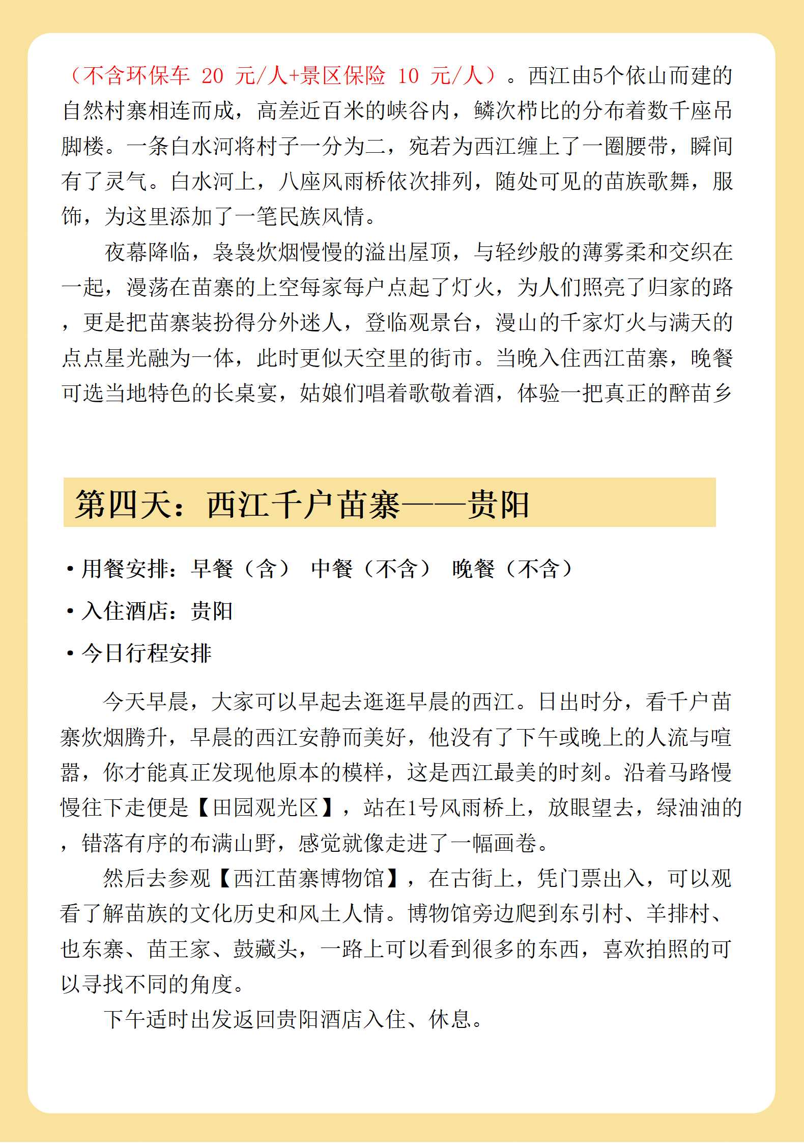 黄小西+青岩详情页_27