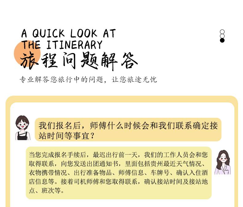 黄小西+青岩5日游详情页2_18