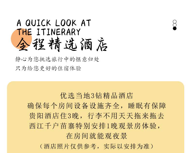 黄小西+青岩5日游详情页2_10