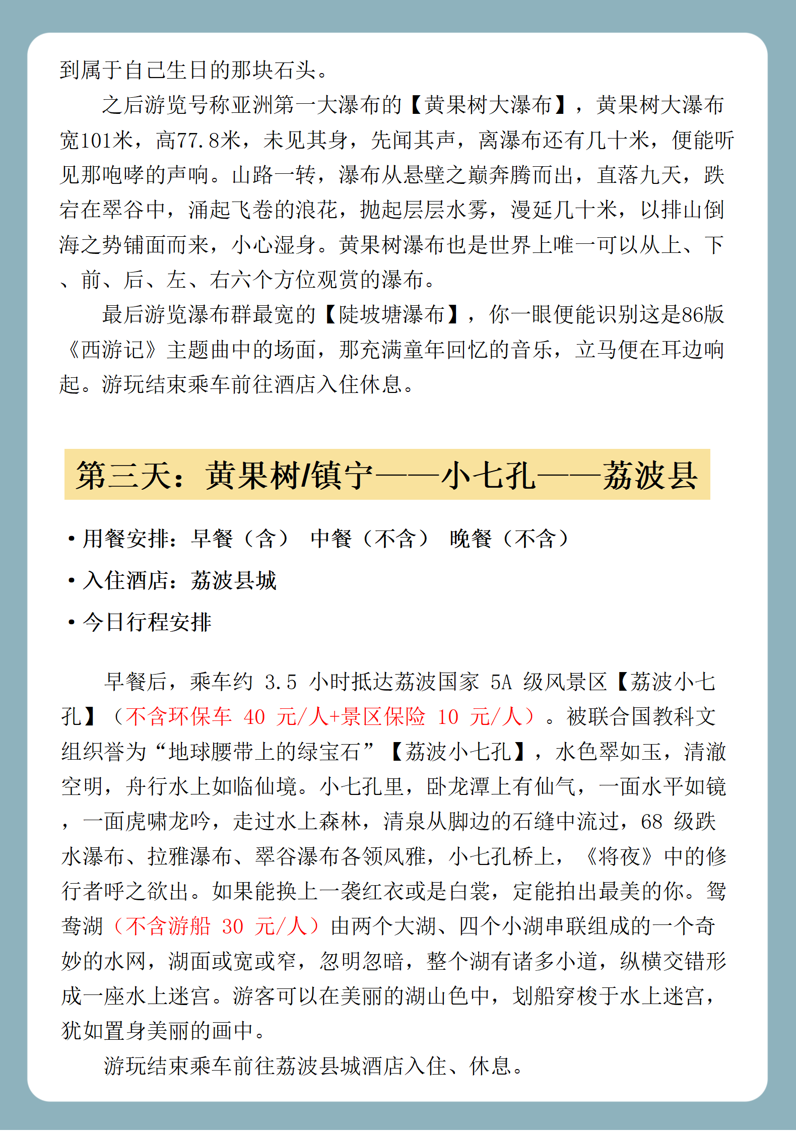 黄小西+丹寨+梵净山+镇远6日游详情页_21