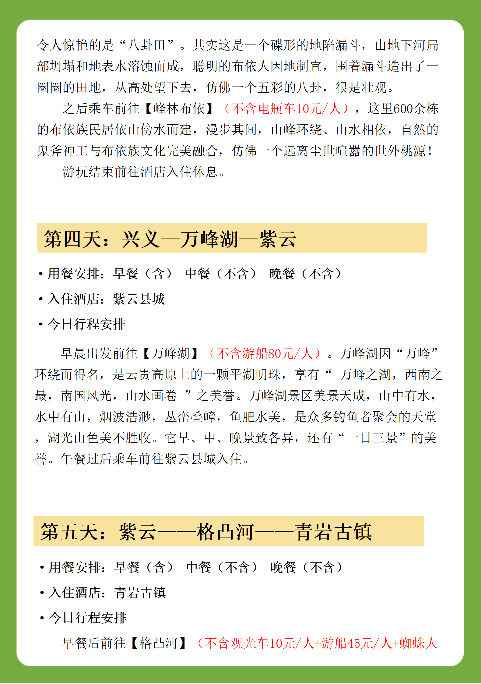 黄果树+万峰林+马岭河+万峰湖+格凸河+青岩古镇6日游_28