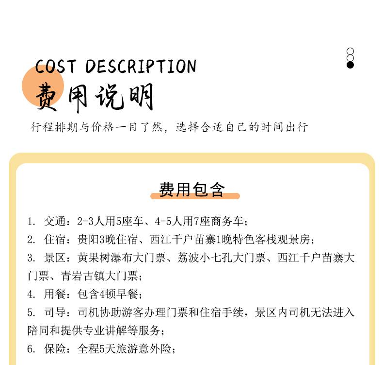 黄小西+青岩5日游详情页2_22