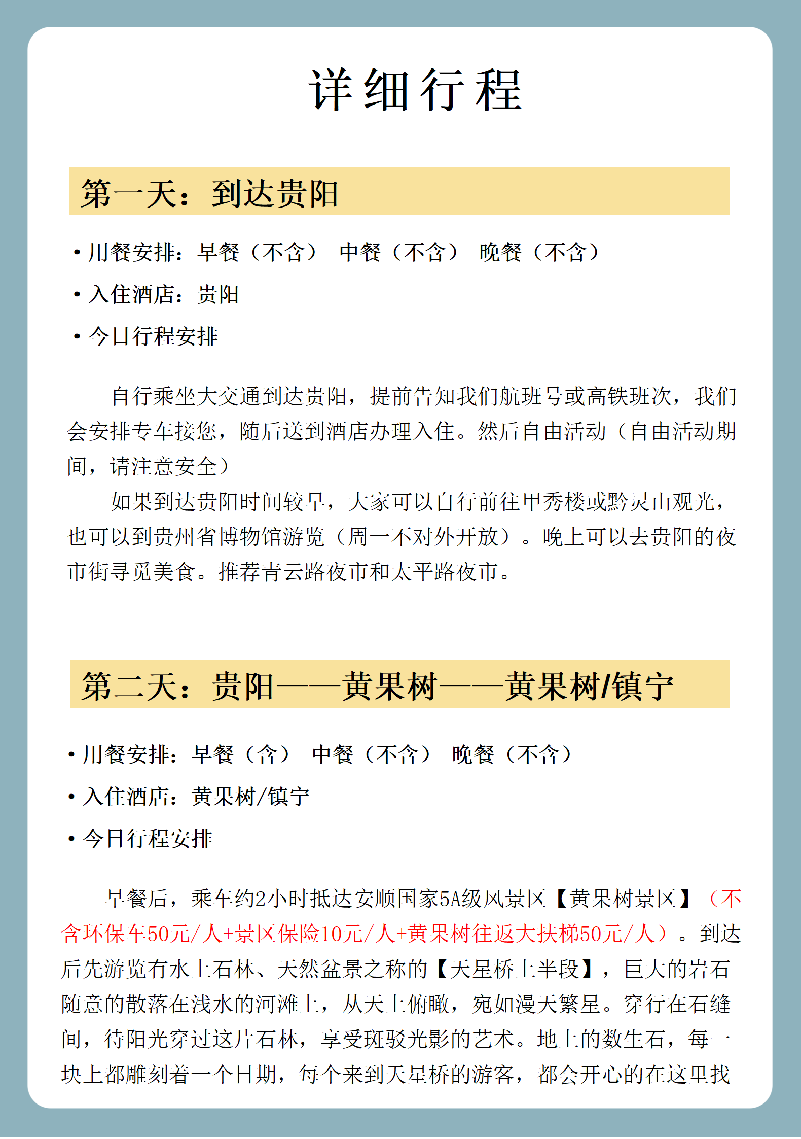 黄小西+丹寨+梵净山+镇远6日游详情页_20