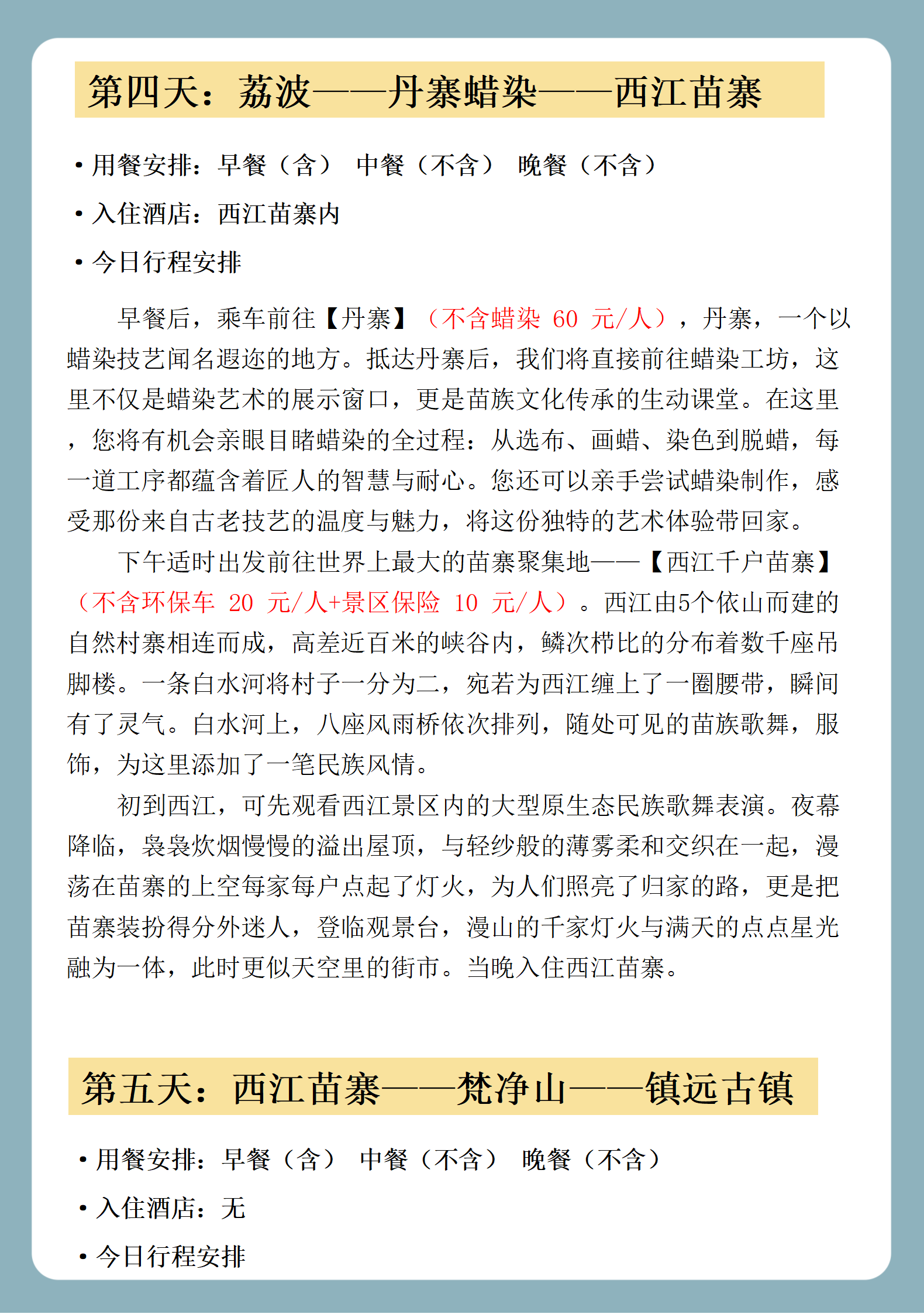 黄小西+丹寨+梵净山+镇远6日游详情页_22