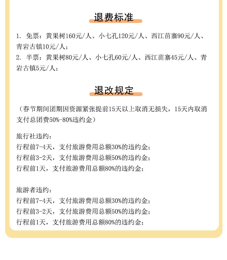 黄小西+青岩5日游详情页2_24