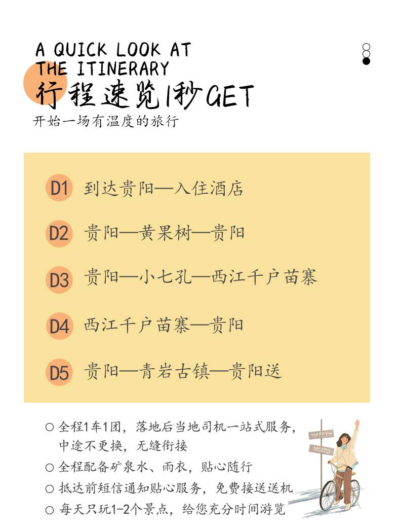 黄小西+青岩5日游详情页2_04