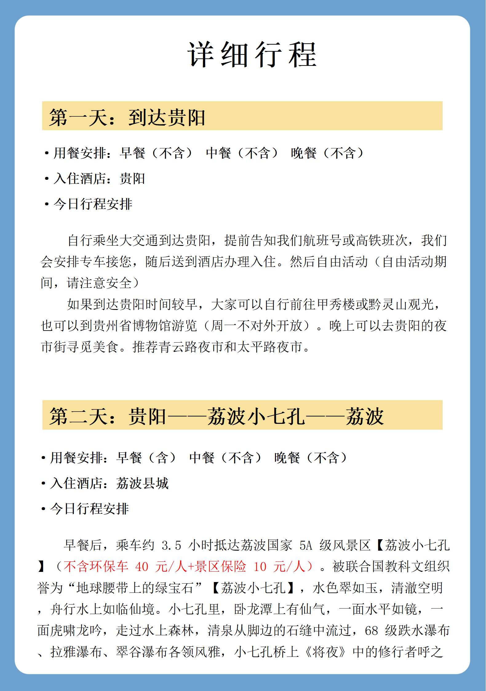 小西+肇兴+岜沙+镇远6日游详情页_23