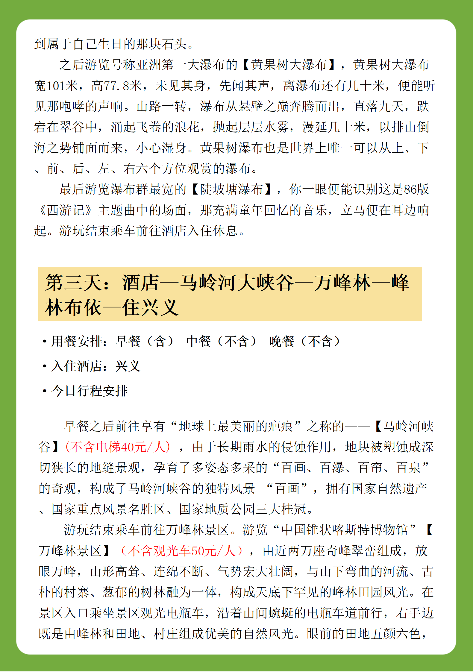 黄果树+万峰林+马岭河+万峰湖+格凸河+青岩古镇6日游_27