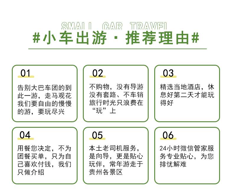 黄果树+马岭河+万峰林+万峰湖+格凸河+青岩古镇6日游详情页_03