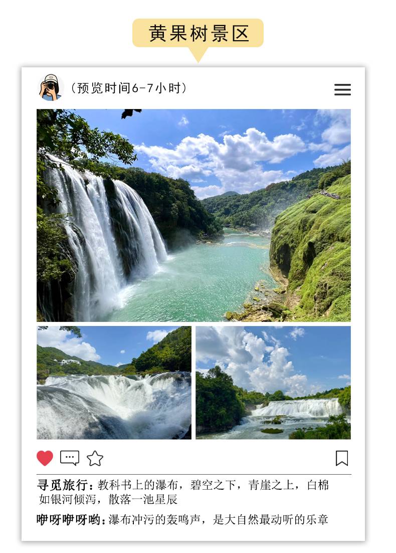 黄小西+青岩5日游详情页2_06