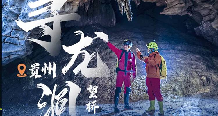 寻龙洞 | 龙憩秘境 ，探洞，观桥，望瀑