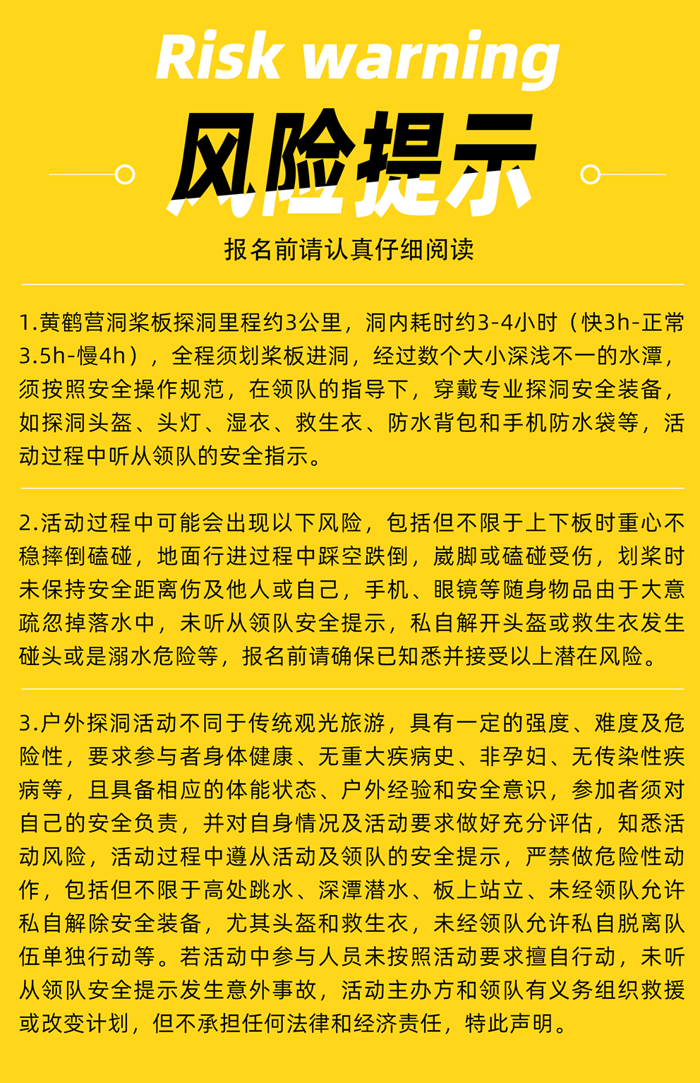 黄鹤营洞-预定限制+风险须知(2026 黄鹤营洞-预定限制+风险须知(2026