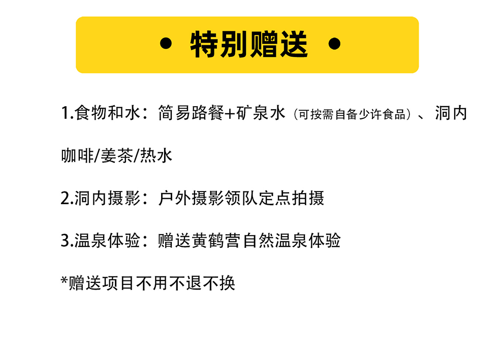 【黄鹤营洞】·1日-详情页(2026 【黄鹤营洞】·1日-详情页(2026