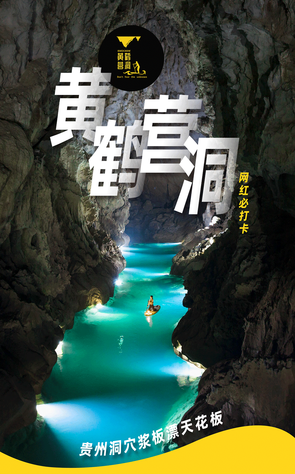 【黄鹤营洞】·1日-详情页(2026 【黄鹤营洞】·1日-详情页(2026