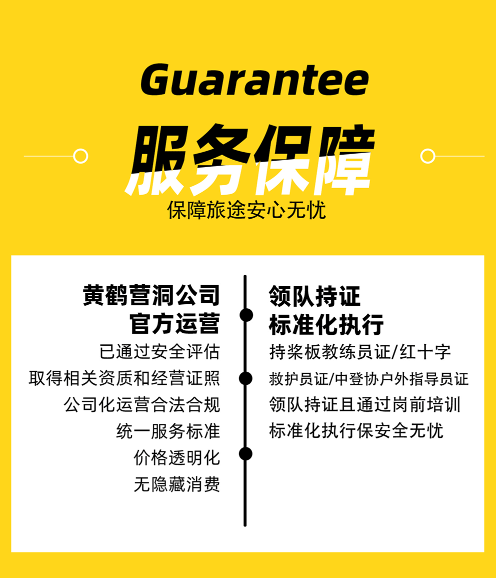【黄鹤营洞】·1日-详情页(2026 【黄鹤营洞】·1日-详情页(2026