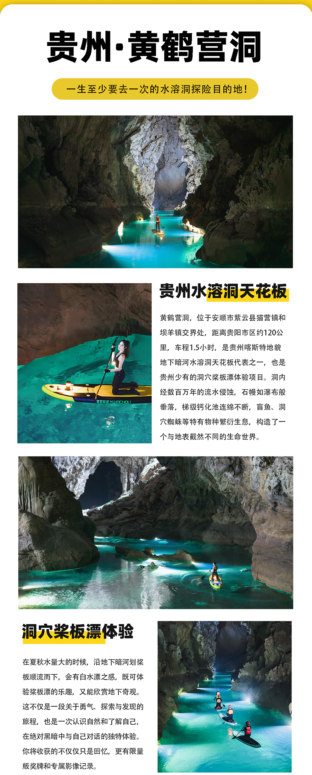 【黄鹤营洞】·1日-详情页(2026 【黄鹤营洞】·1日-详情页(2026