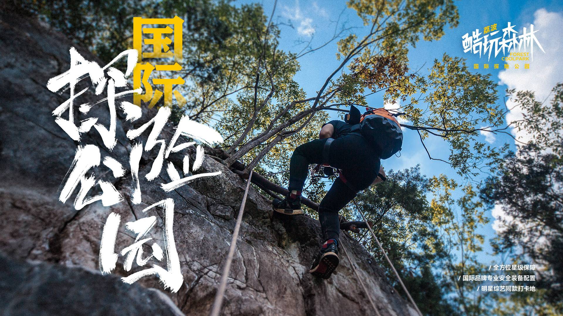 荔波酷玩森林，悬崖咖啡，洞穴探险