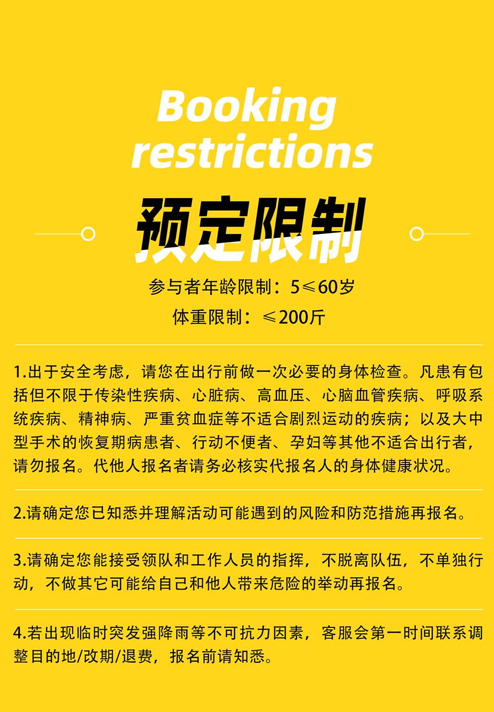 黄鹤营洞-预定限制+风险须知(2026 黄鹤营洞-预定限制+风险须知(2026