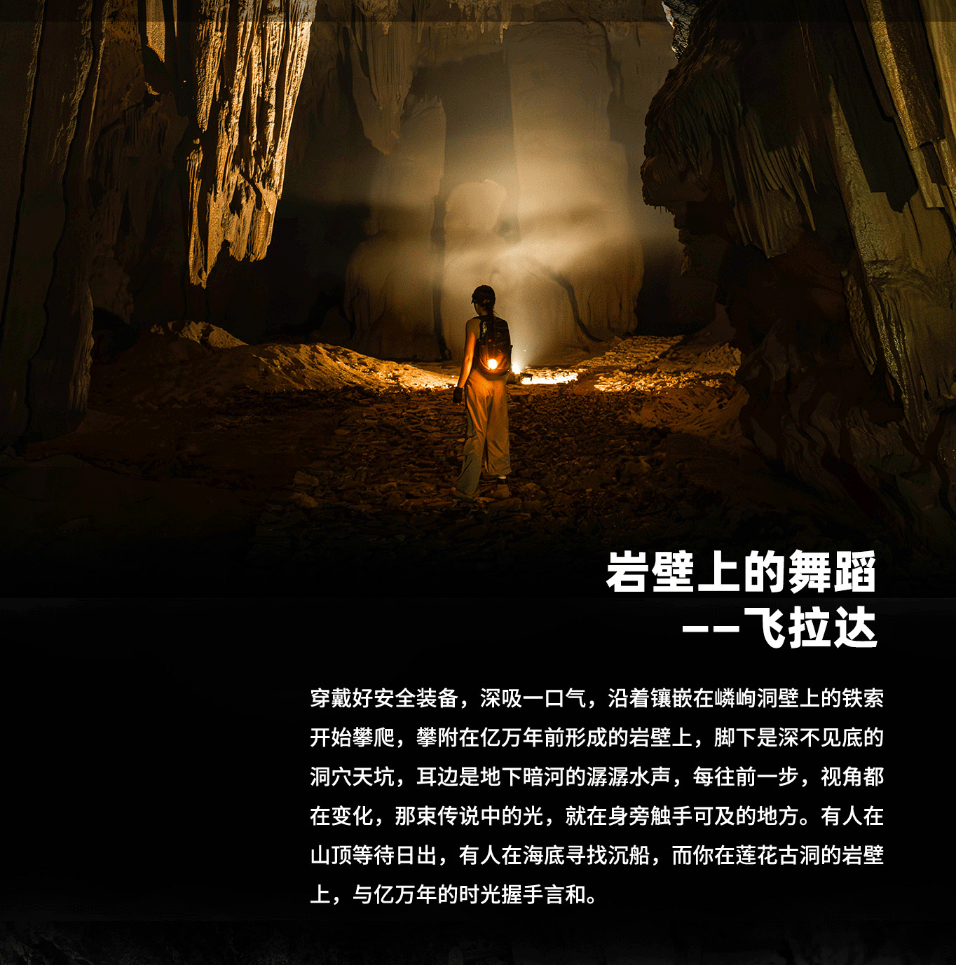 【莲花古洞】·1日-产品长图_03_01