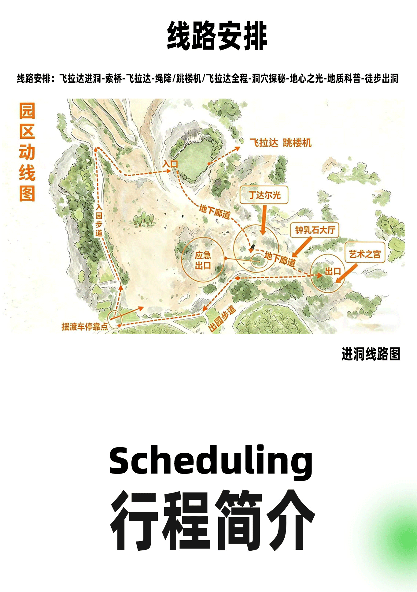 【莲花古洞】·1日-产品长图_05_02